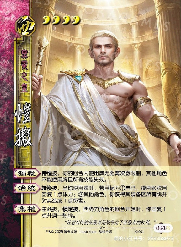 《三國殺》將新增核心武將“凱撒” 其技能引發玩家爭議 《三國殺》將新增核心武將“凱撒” 其技能引發玩家爭議