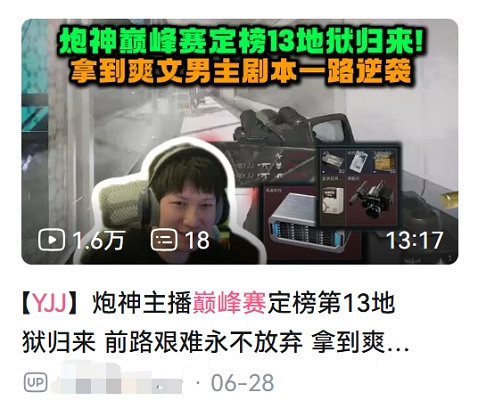 《三角洲行動》主播巔峰賽：競技與故事並存的賽事新探索