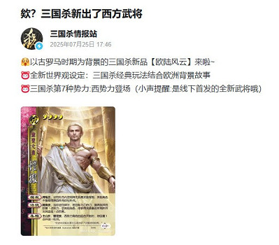 《三國殺》將新增核心武將“凱撒” 其技能引發玩家爭議