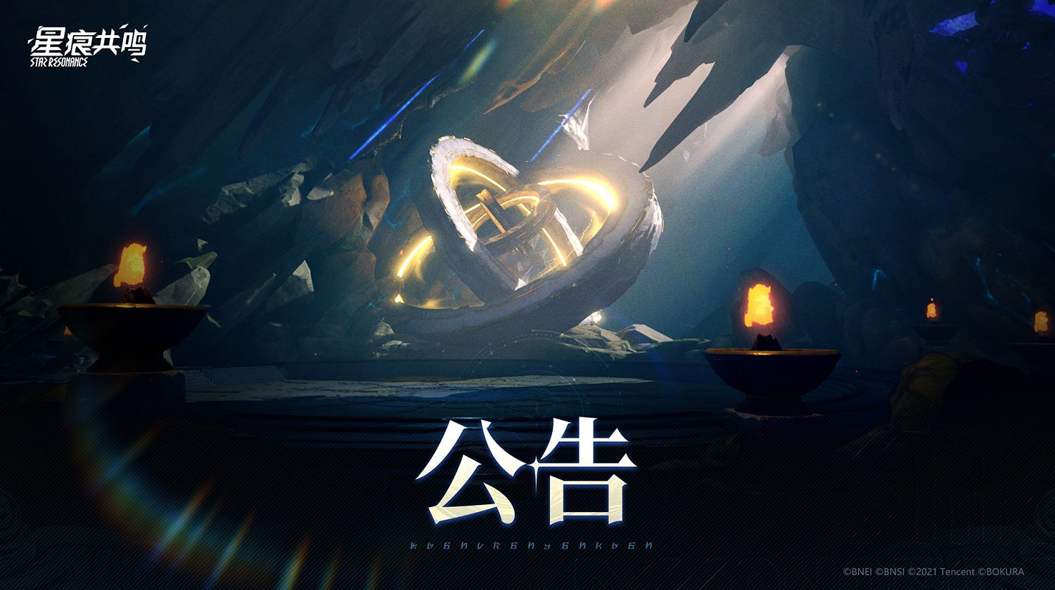 《星痕共鳴》又出現刷材料Bug！官方緊急關閉並處理