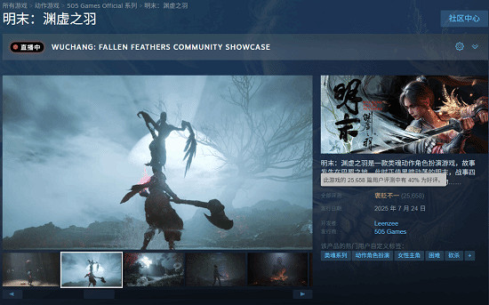 從多半差評到褒貶不一!《明末》開發者積極回應玩家!