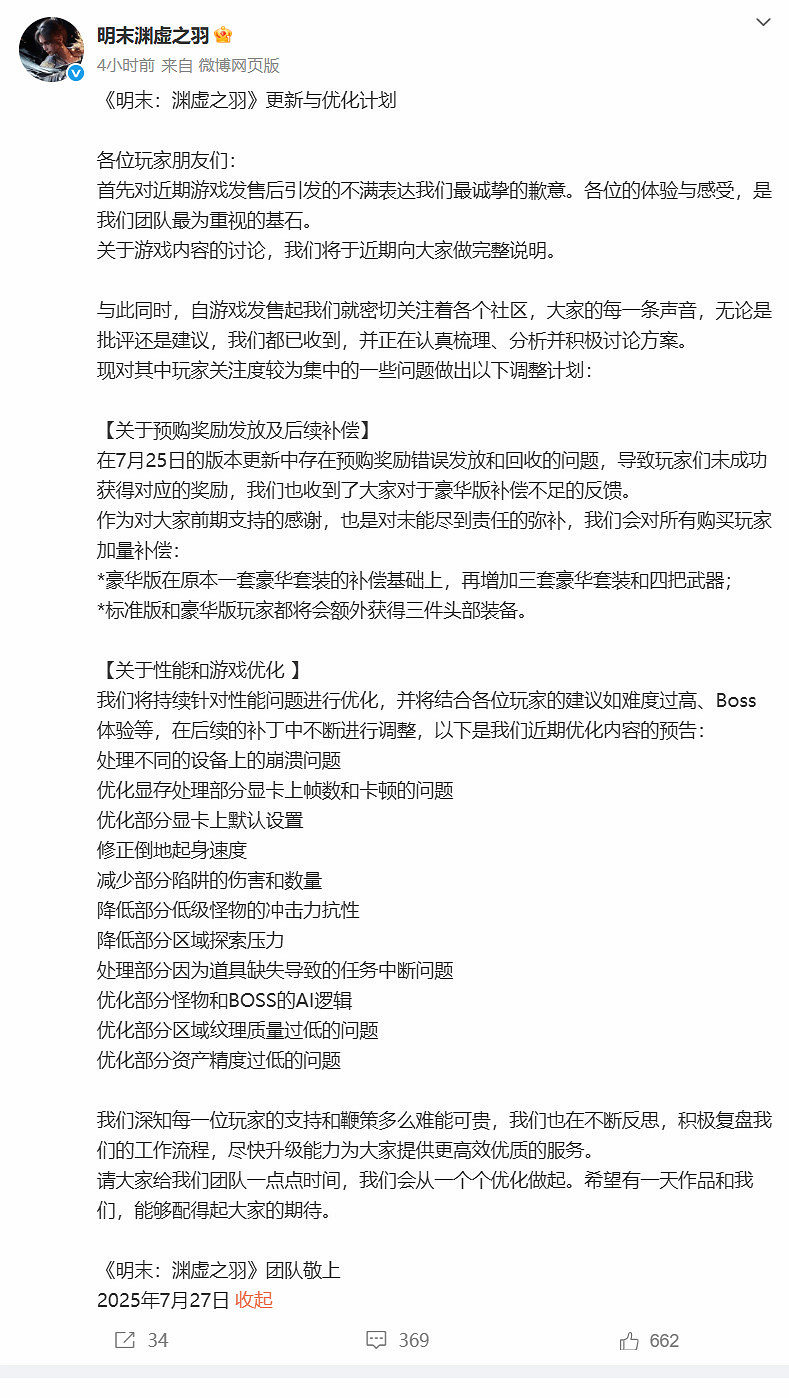 Epic官號發布《明末：淵虛之羽》消息：新更新檔已推送