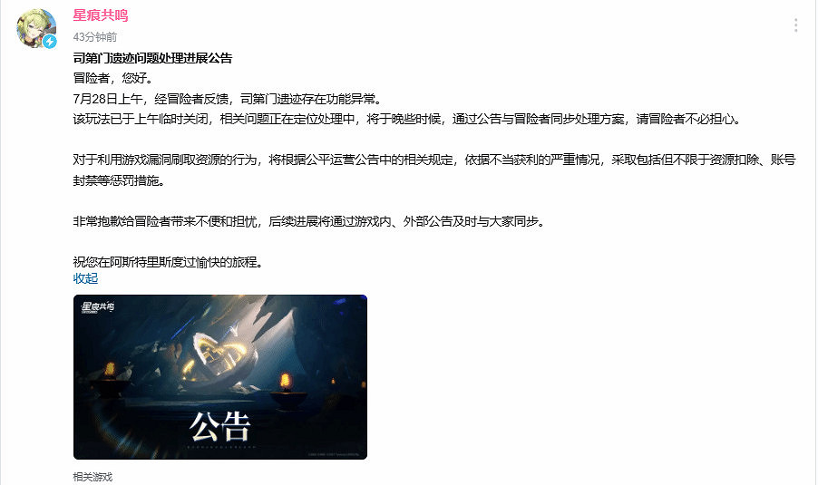 《星痕共鳴》又出現刷材料Bug！官方緊急關閉並處理