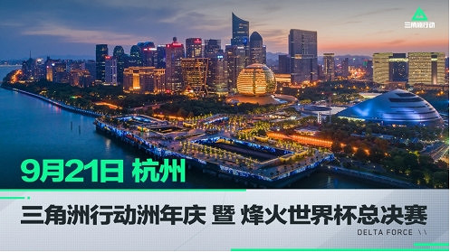 《三角洲行動》主播巔峰賽：競技與故事並存的賽事新探索