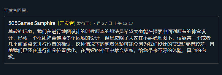 《明末》存檔點太少！官方回應：並非惡意 後續將解決