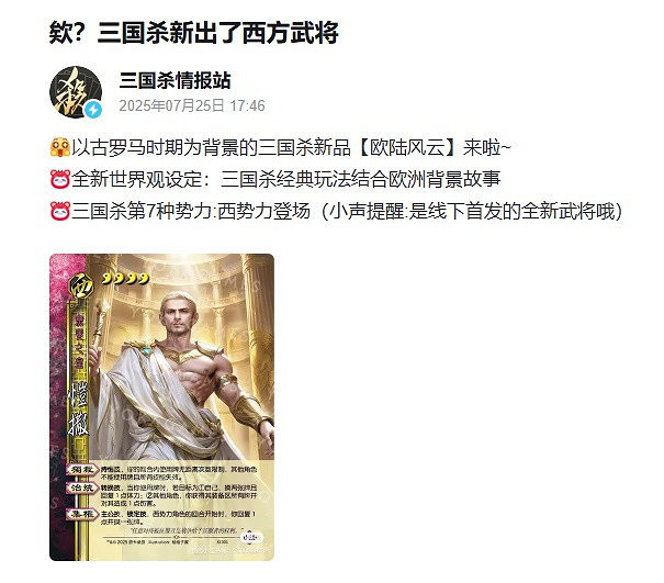 《三國殺》將新增核心武將“凱撒” 其技能引發玩家爭議 《三國殺》將新增核心武將“凱撒” 其技能引發玩家爭議