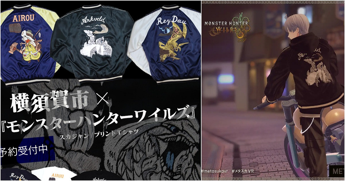 《魔物獵人:荒野》× 橫須賀市 推出限定刺繡外套 《魔物獵人:荒野》× 橫須賀市 推出限定刺繡外套