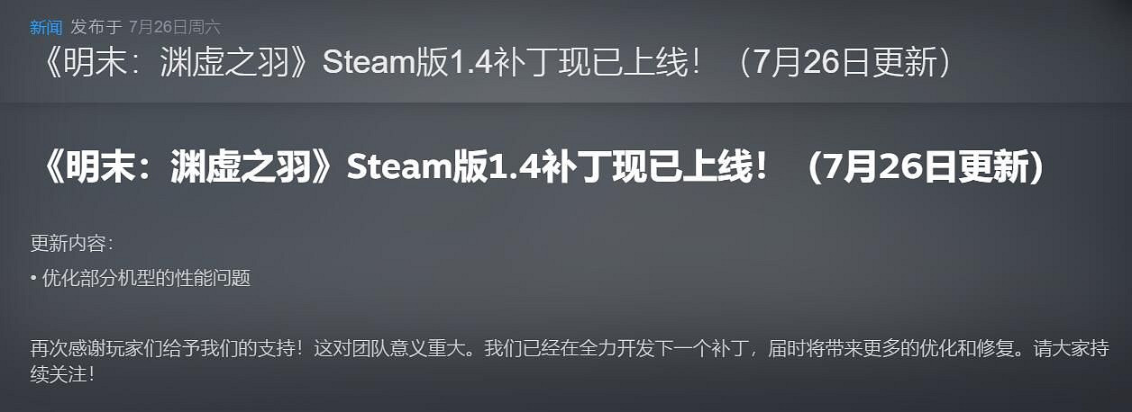 《明末:淵虛之羽》1.4更新上線:部分機型性能優化! 《明末:淵虛之羽》1.4更新上線:部分機型性能優化!