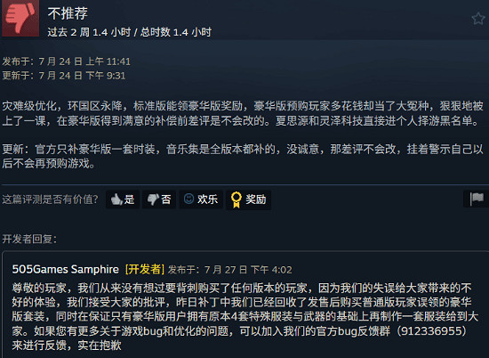從多半差評到褒貶不一!《明末》開發者積極回應玩家!