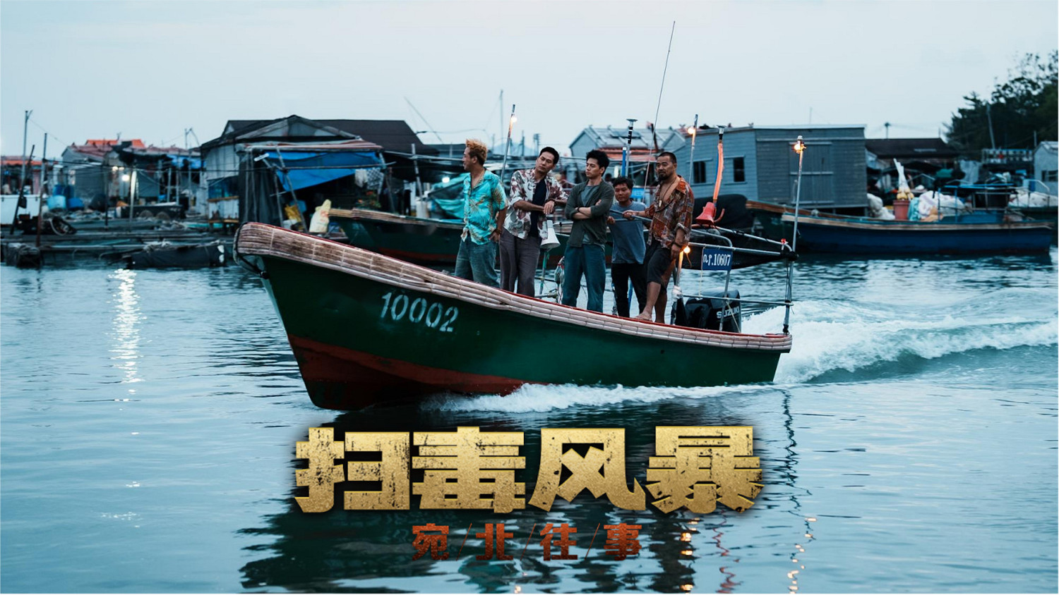 《掃毒風暴》前傳8月8日開始登陸Steam、IOS和安卓，36元開啟林強峰的臥底緝毒歲月