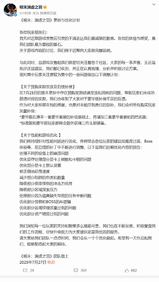 從多半差評到褒貶不一!《明末》開發者積極回應玩家!