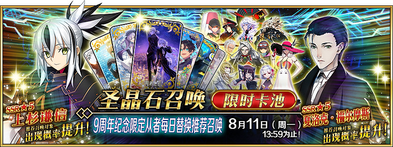 感恩九年同行！《FGO》9周年慶今日正式開啟，限時福利不容錯過！