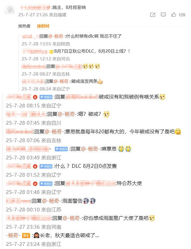 《黑神話：悟空》楊奇回應820：秋天最適合破戒了...