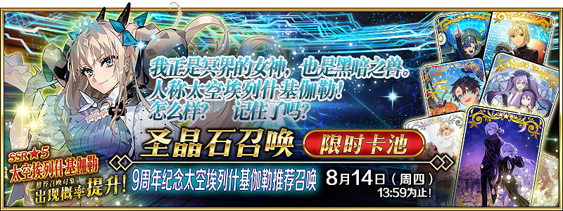 感恩九年同行！《FGO》9周年慶今日正式開啟，限時福利不容錯過！