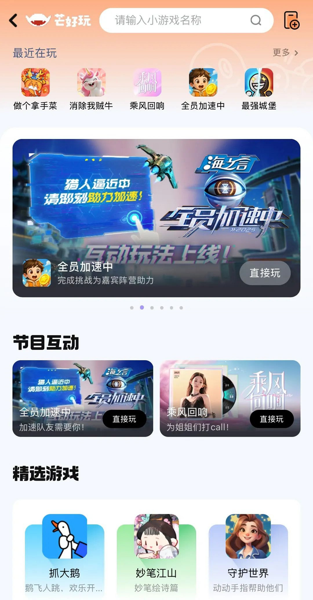 芒果TV深耕小遊戲:小遊戲,大戰略 芒果TV深耕小遊戲:小遊戲,大戰略