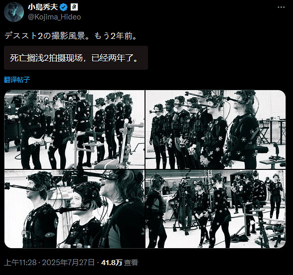 眾星雲集！小島秀夫曬兩年前《死亡擱淺2》製作照片