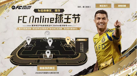 球王猛攻，綠茵爭鋒！韋世豪空降山城，《FC ONLINE》球王節全面開啟