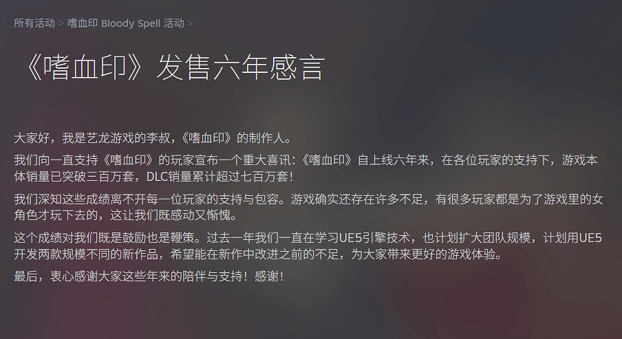 《嗜血印》本體加DLC銷量突破1000萬份!新史低促銷中 《嗜血印》本體加DLC銷量突破1000萬份!新史低促銷中