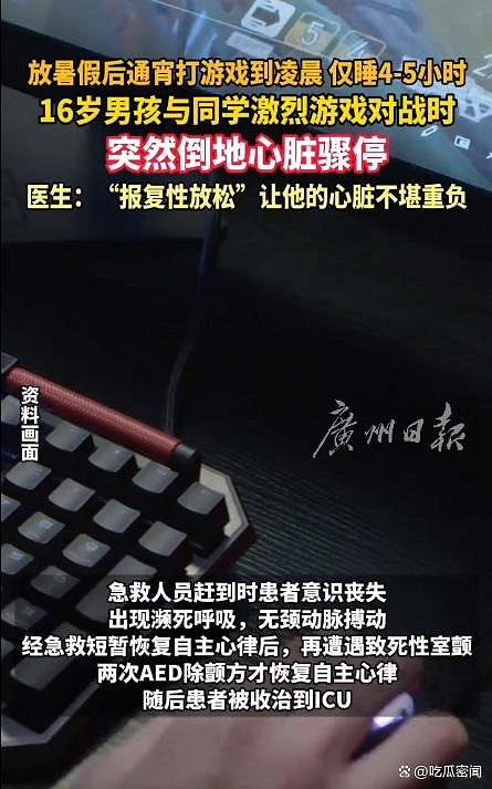 熬夜遊戲危害大！16歲高中生打遊戲時心臟驟停 進ICU
