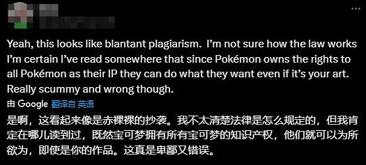 《寶可夢 TCG》陷抄襲風波？與中國畫師作品高度相似
