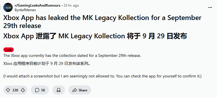 《真人快打：遺產合集》發售日泄露！或在9月29日上線