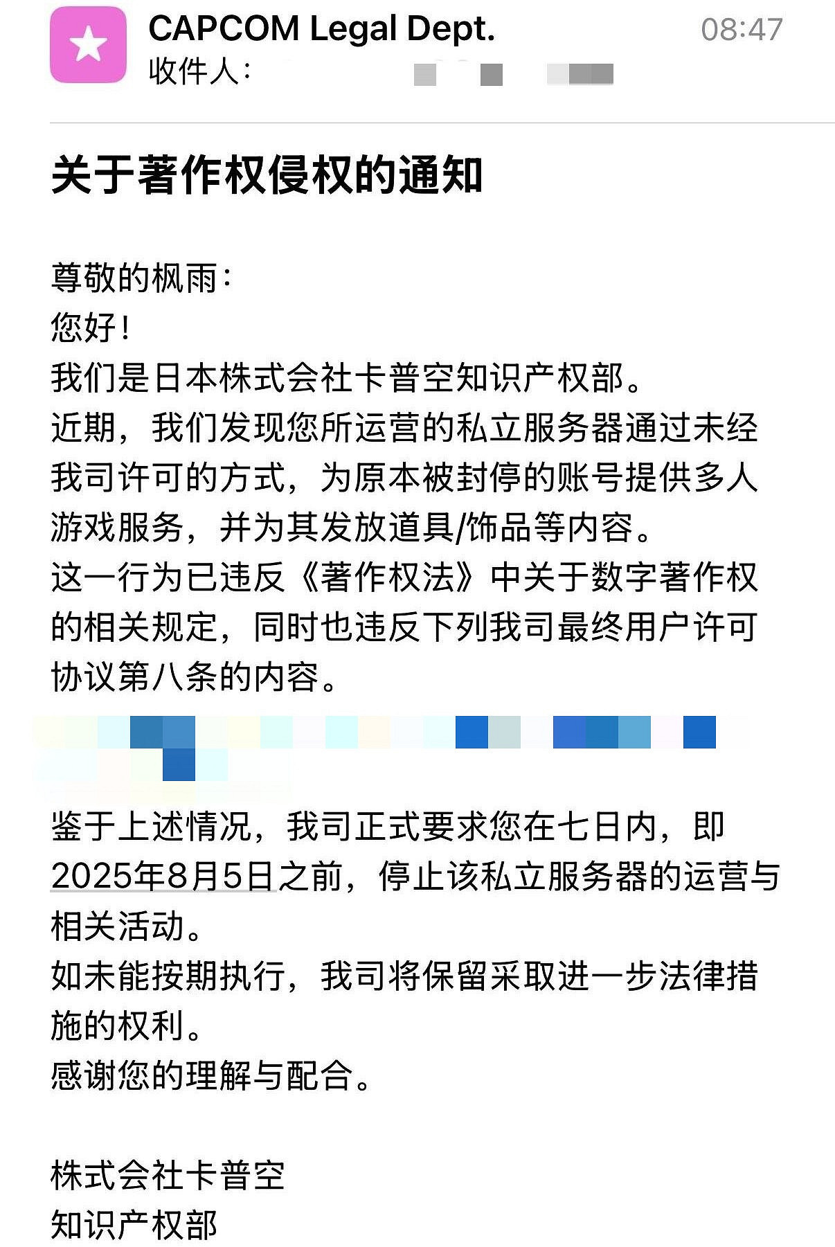 律師函警告!《荒野》封號連線MOD大神被卡普空警告