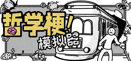 “解決”十五個哲學問題後，我周而複始