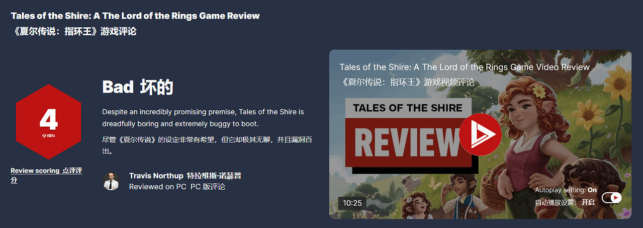 《指環王:夏爾傳說》IGN4分:機制淺薄 表現糟糕! 《指環王:夏爾傳說》IGN4分:機制淺薄 表現糟糕!