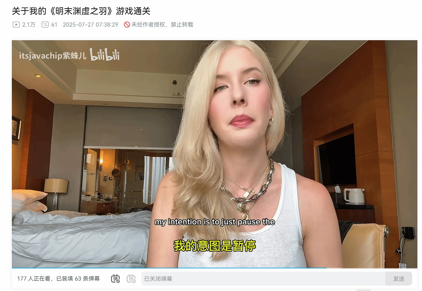 顧慮粉絲感受！國外美女主播決定暫停《明末》更新！