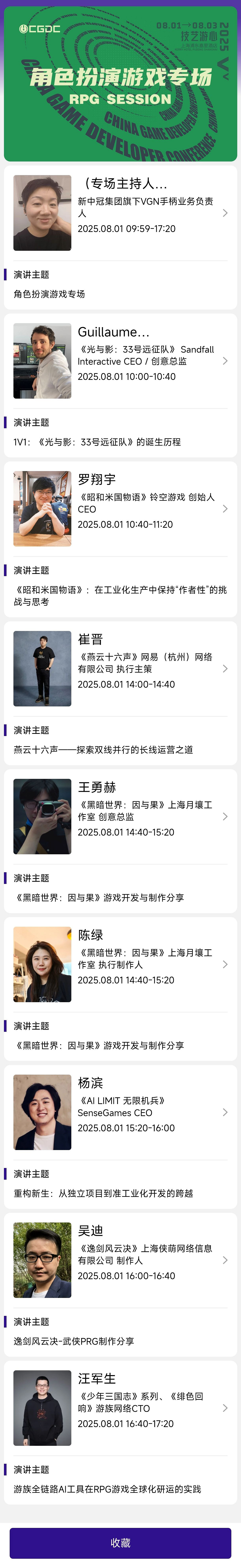 受影響了？《明末 淵虛之羽》夏思源演講內容疑似被刪