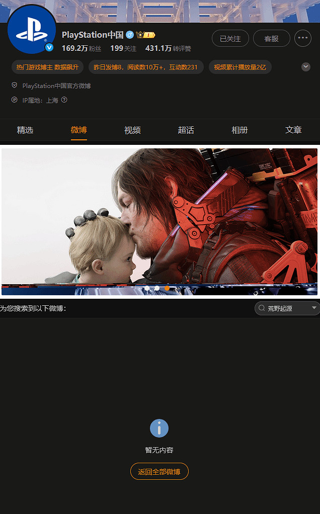 果斷撇清！PS中國已刪除《荒野起源》所有相關內容！