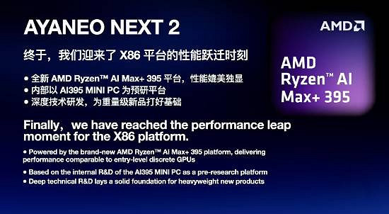 AYANEO官宣NEXT 2掌機項目：真正意義上的3A遊戲自由
