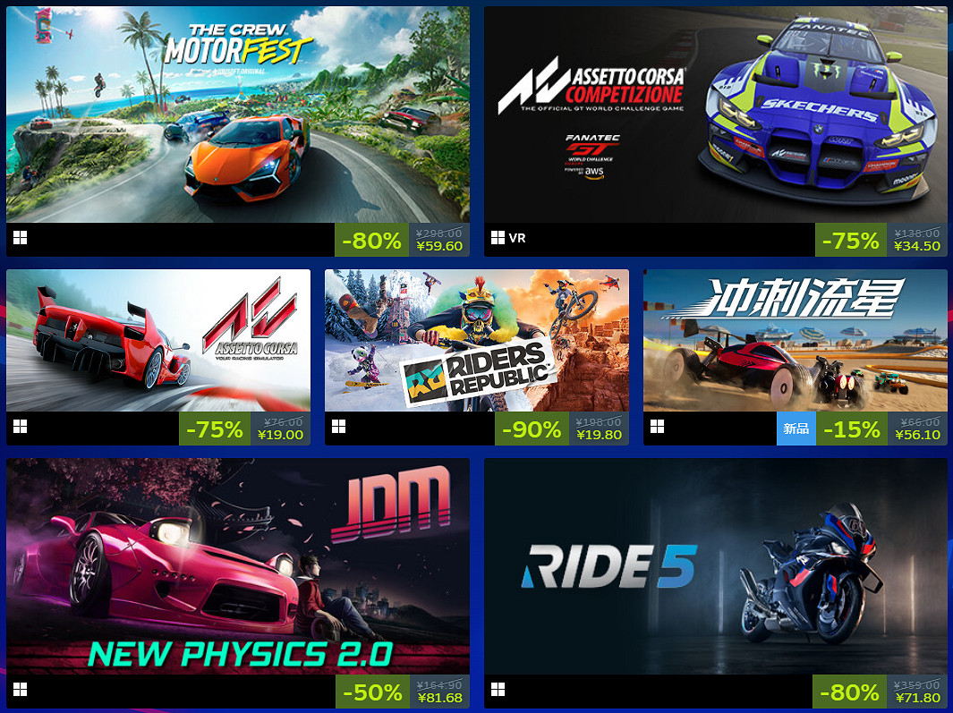 競速大作骨折價！Steam“競速遊戲節”促銷活動開啟