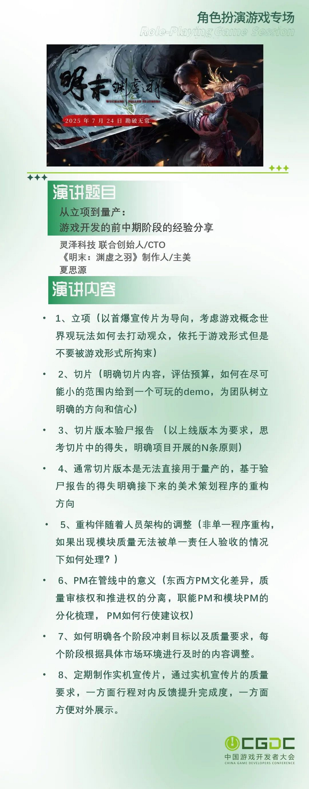 受影響了？《明末 淵虛之羽》夏思源演講內容疑似被刪