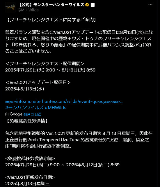 《怪獵：荒野》交流祭典【踴火之儀】結束時間延後