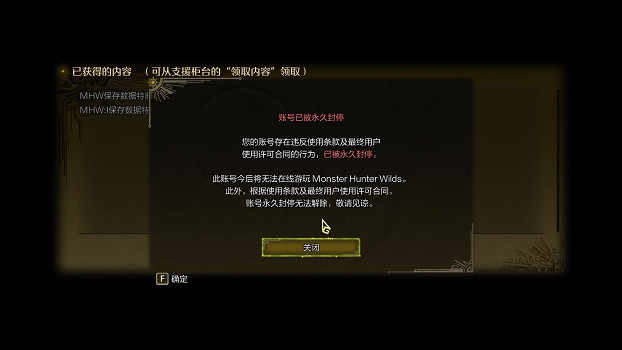 律師函警告!《荒野》封號連線MOD大神被卡普空警告