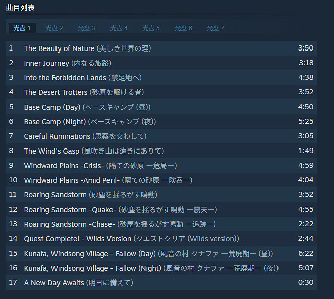 《魔物獵人:荒野》原聲集DLC上線:售價252元! 《魔物獵人:荒野》原聲集DLC上線:售價252元!