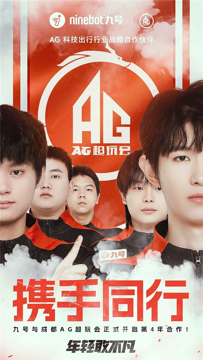 九號電動車助力AG超玩會勇奪EWC冠軍 定製車型成電競玩家新寵