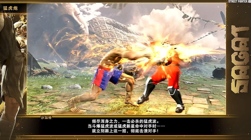 《快打旋風6》沙加特角色指南公布：出招蠻橫 拳拳到肉！