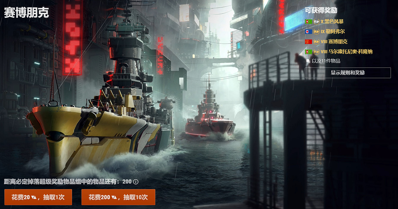 神秘艦隊躍遷來臨《戰艦世界》軍械庫迎來賽博狂潮