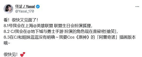 韓援Yasal確認參展ChinaJoy！連續三日福利活動不斷