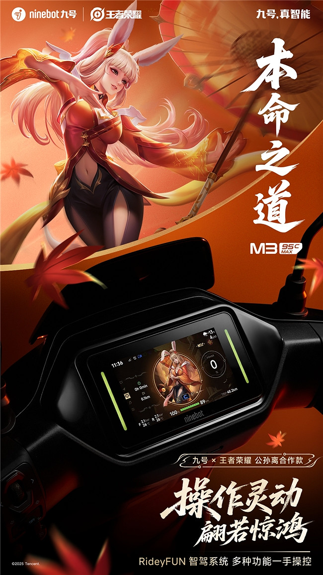 九號電動車助力AG超玩會勇奪EWC冠軍 定製車型成電競玩家新寵