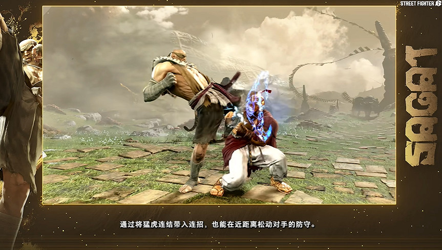 《快打旋風6》沙加特角色指南公布：出招蠻橫 拳拳到肉！