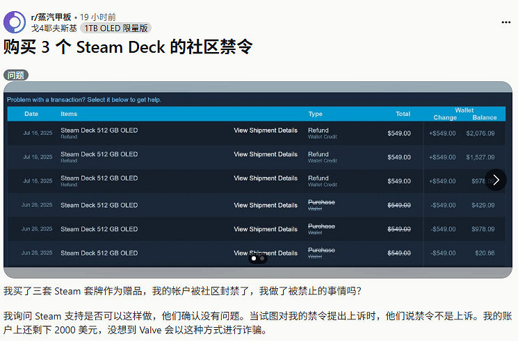 “V社不數3”成真?買3台Steam Deck玩家帳號被封禁! “V社不數3”成真?買3台Steam Deck玩家帳號被封禁!