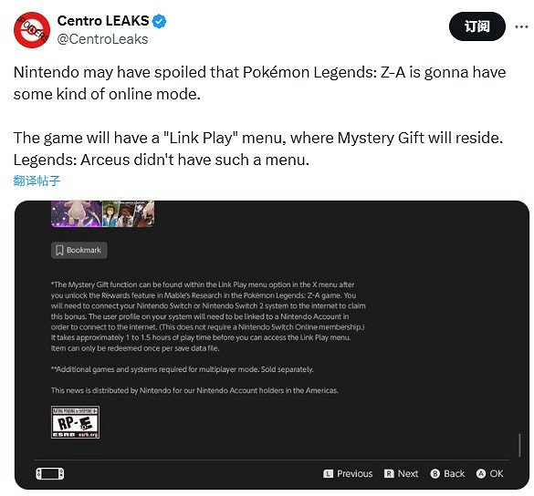《寶可夢傳說 Z-A》遊戲可能將存在“多人連線功能”