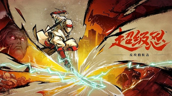 橫版戰鬥遊戲《超級忍 反攻的斬擊》亮相2025ChinaJoy