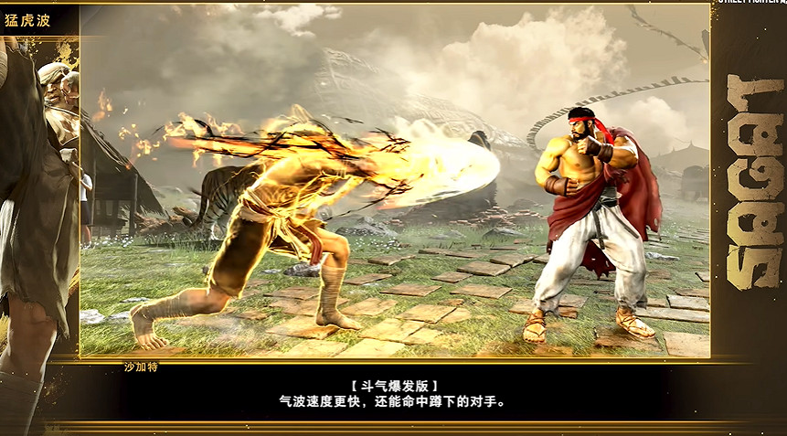 《快打旋風6》沙加特角色指南公布：出招蠻橫 拳拳到肉！