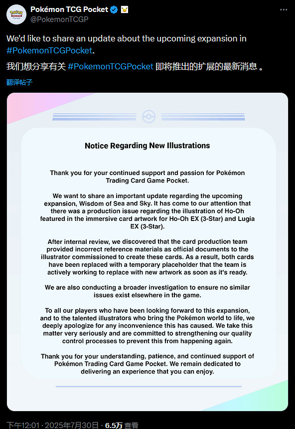 寶可夢回應抄襲！團隊工作失誤導致外包插畫師出錯！