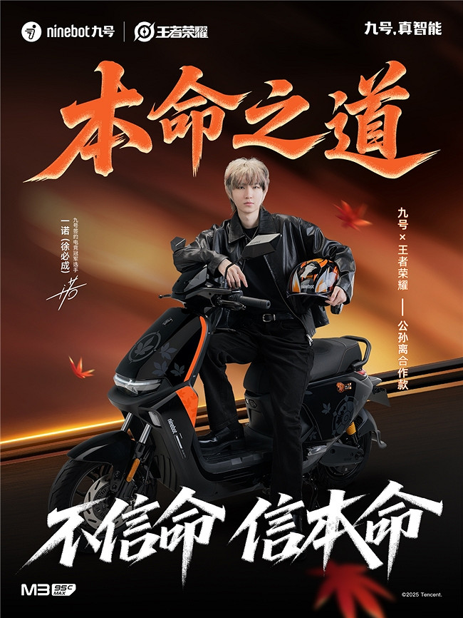 九號電動車助力AG超玩會勇奪EWC冠軍 定製車型成電競玩家新寵