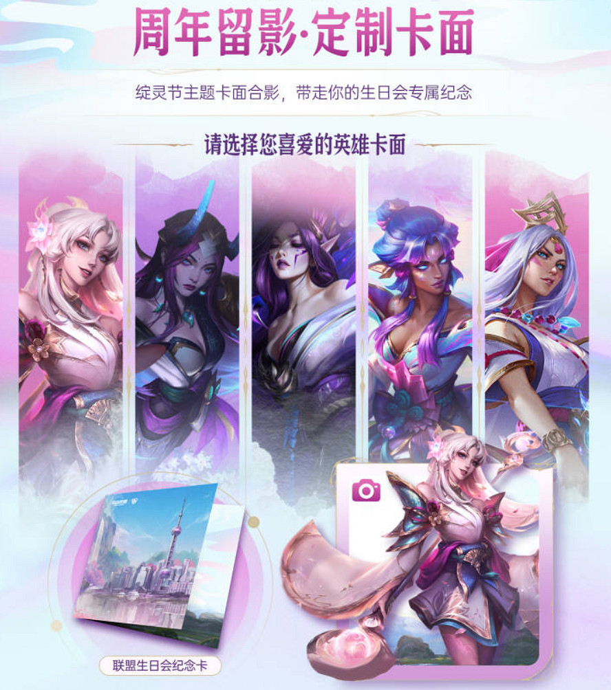 英雄登場,共赴花開之夜!英雄聯盟14周年生日會開啟 英雄登場,共赴花開之夜!英雄聯盟14周年生日會開啟